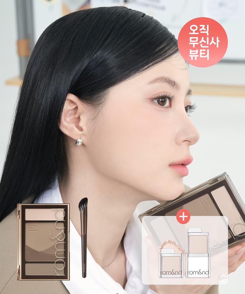 베러 댄 컨투어+노즈 브러쉬 (+ 웜 볼류머 증정)