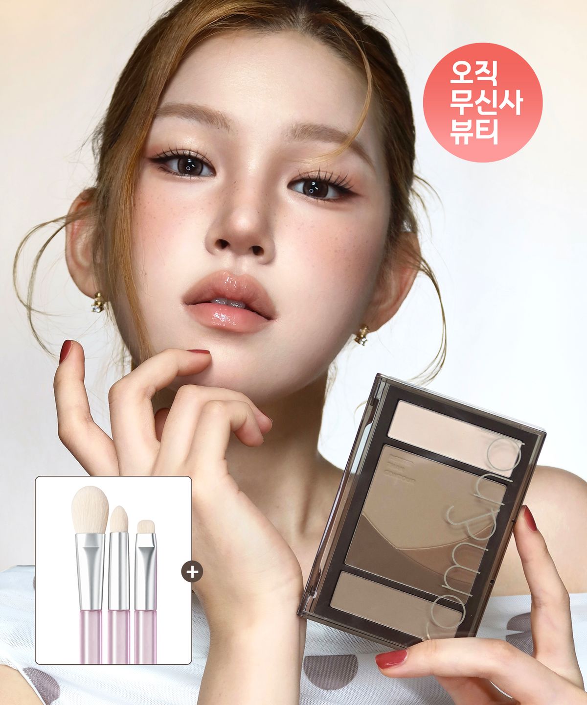 롬앤(ROM&ND) 베러 댄 컨투어+노즈 브러쉬 (+ 미니 브러쉬 3종 세트)