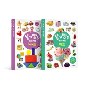 기탄 똥꾸빵꾸 스티커북 세트(전3권) : 국기/공룡/마트