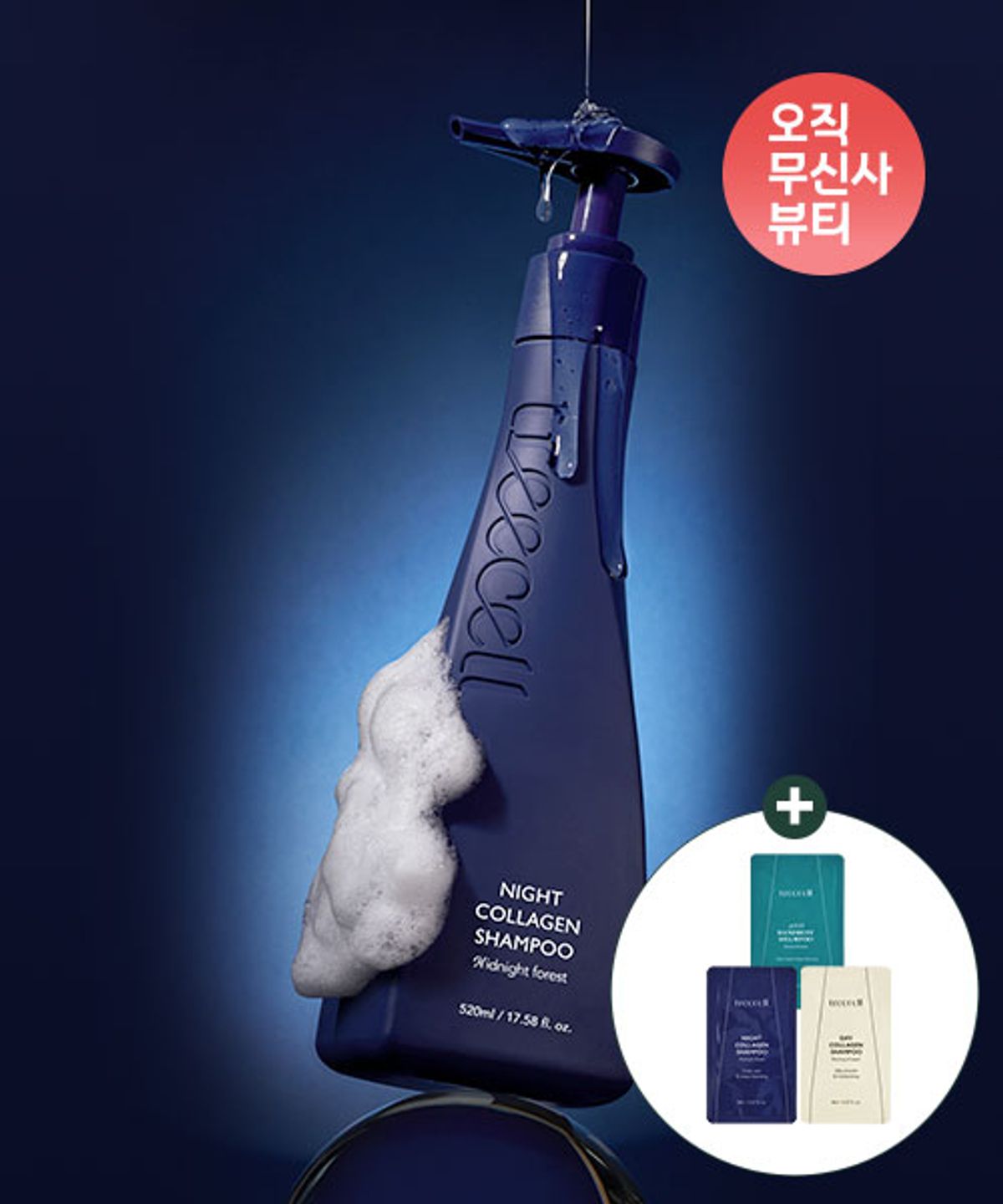트리셀(TREECELL) 나이트콜라겐 샴푸 미드나잇 포레스트 520ml (+샴푸샤쉐 3종)