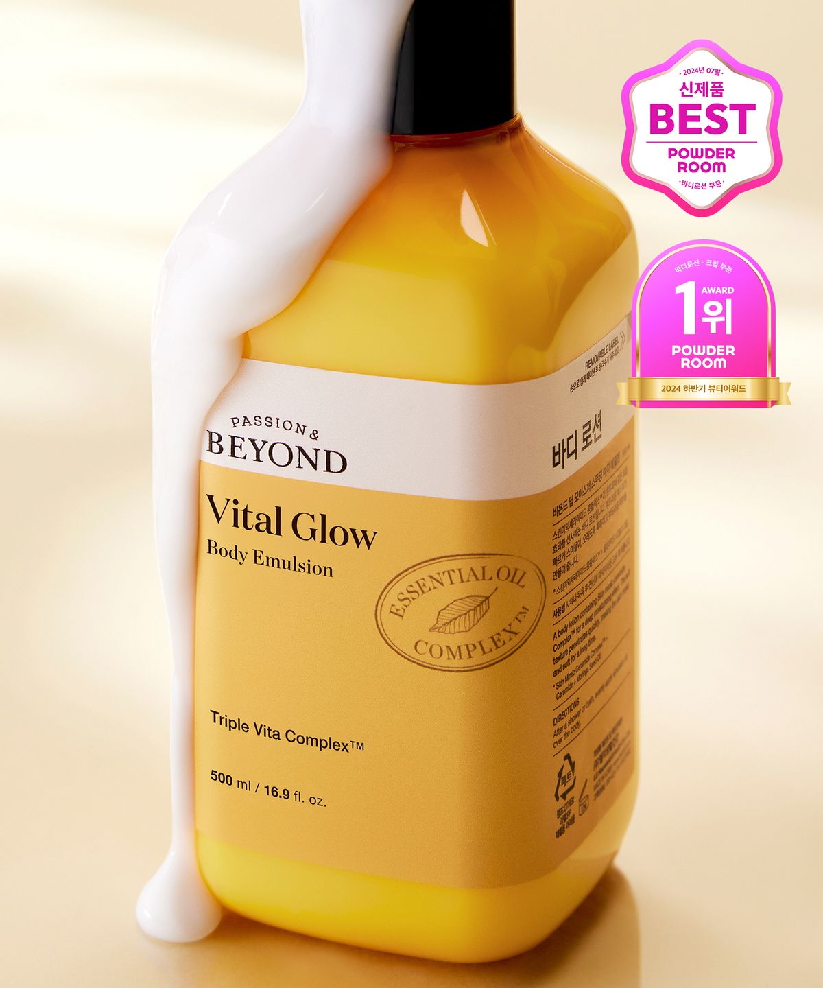 비욘드(BEYOND) 바이탈 글로우 바디 에멀전 500ml