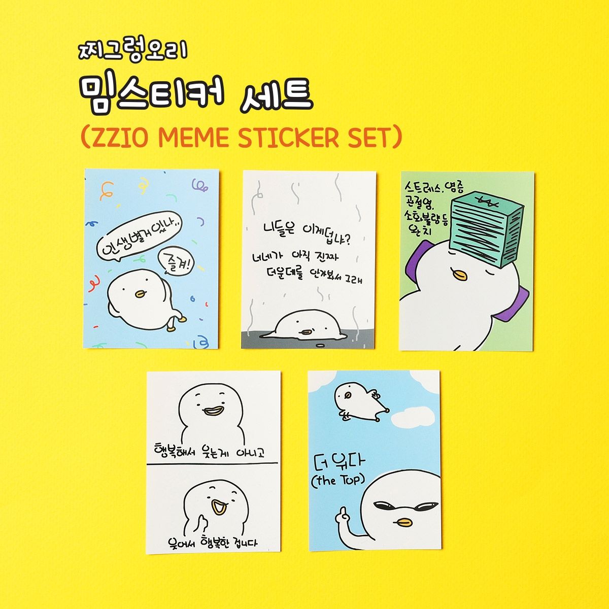 슈마커(SHOEMARKER) 웨버 찌그렁오리 밈스티커 (0094183) WVZOSTK WH
