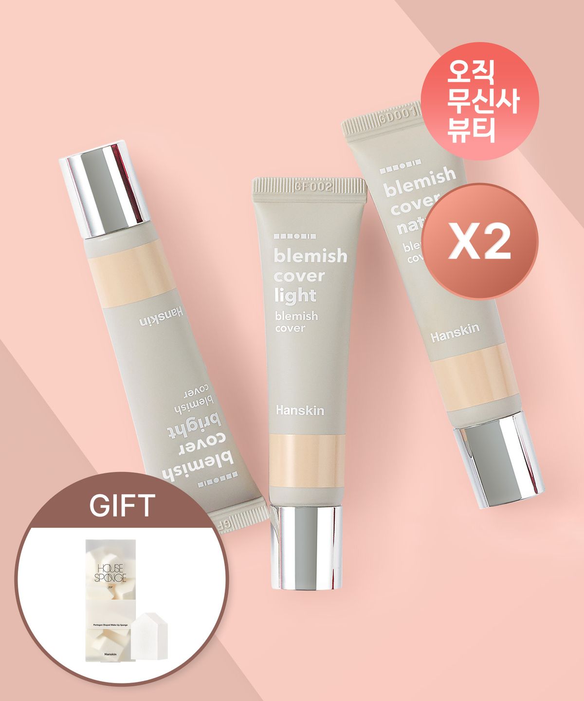 한스킨(HANSKIN) 블레미쉬 커버 컨실러 브라이트/라이트/내추럴 2개(하우스스펀지20매 증정)