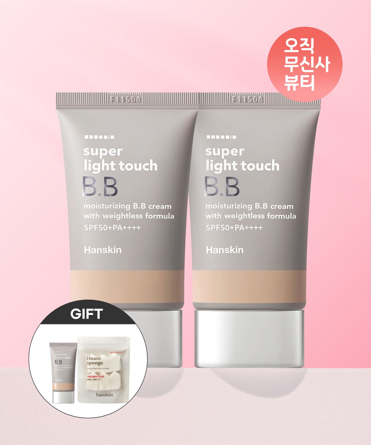 한스킨(HANSKIN) 프리미엄 수퍼 매직 비비크림 45g 2개(비비10g 미니어처+스펀지 6매 증정)