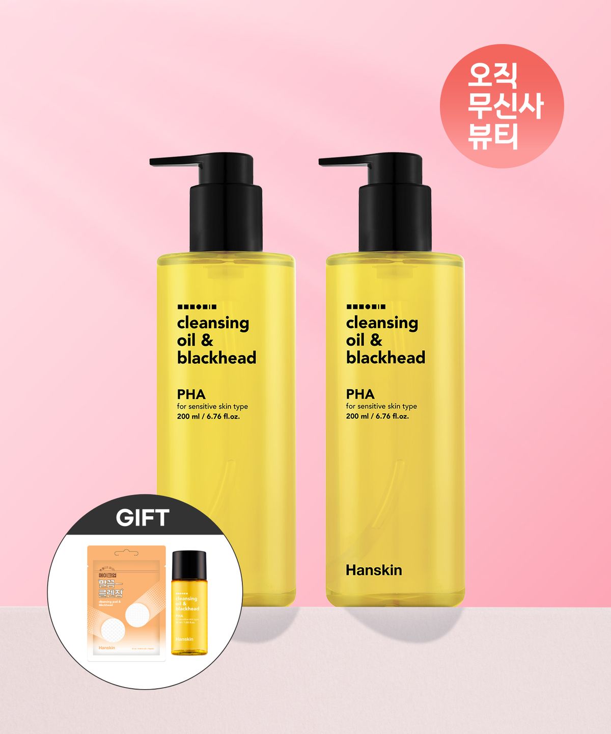 한스킨(HANSKIN) 클렌징오일&블랙헤드 [PHA] 200ml 2개(클렌징오일30ml+클렌징패드 10매 증정)