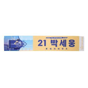 [KBO] 2023 KBO 올스타전 플레이어 머플러타월(드림)