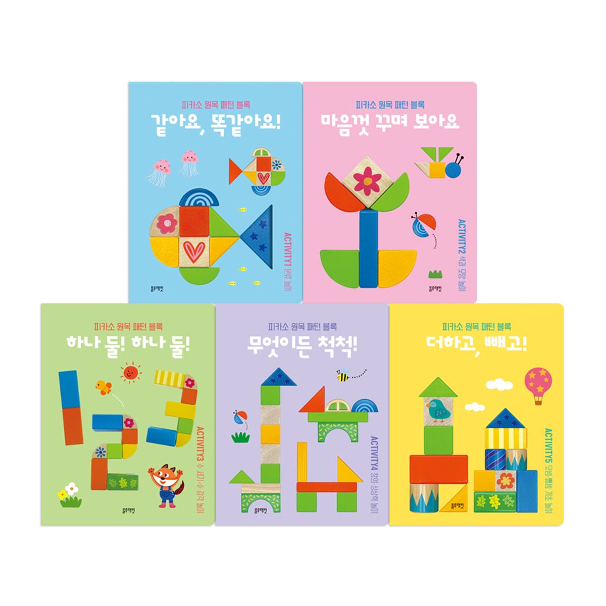 블루래빗(BLUERABBIT) 피카소 원목패턴 블록 액티비티북 5권