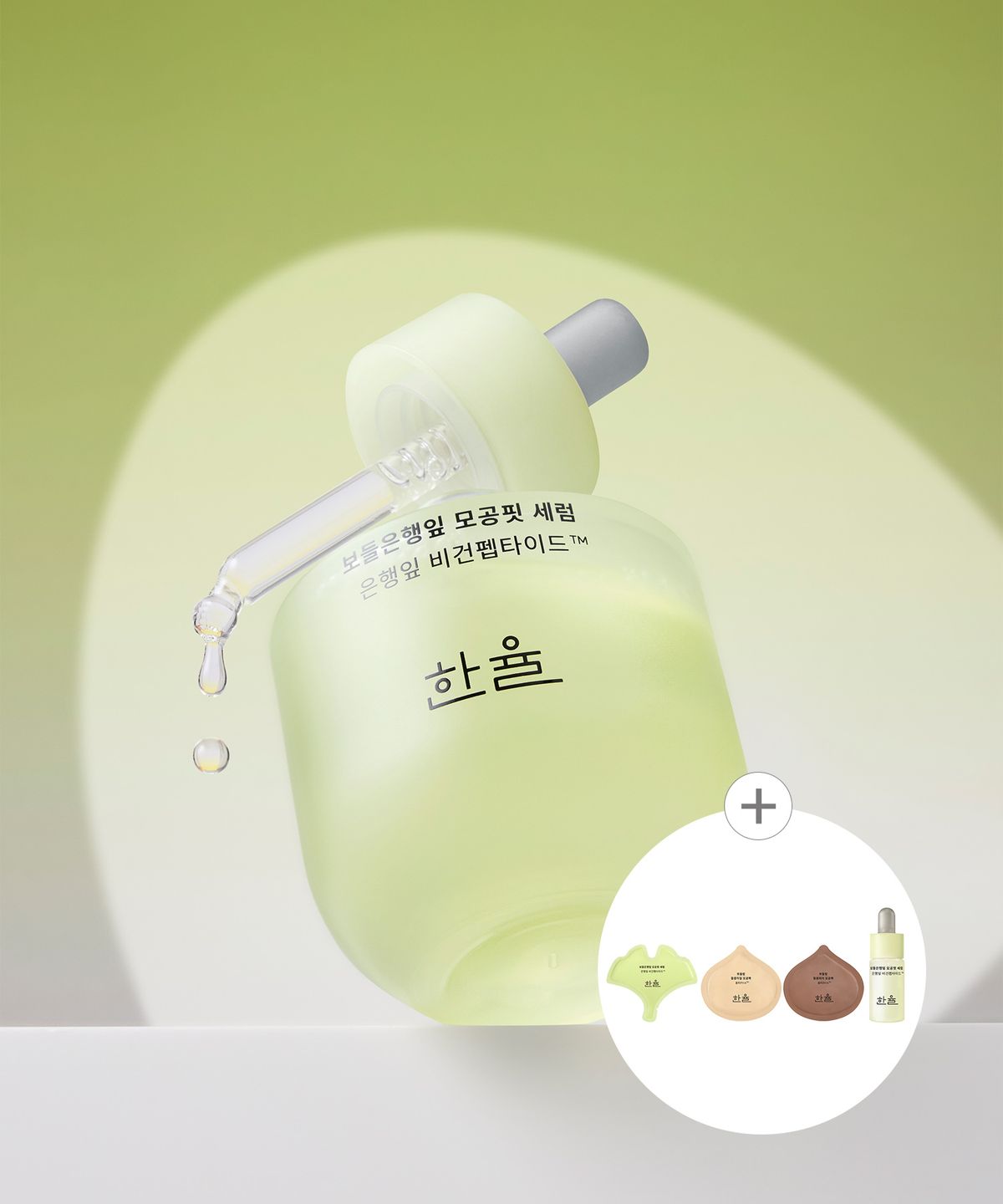 한율(HANYUL) 보들 은행잎 모공핏 세럼 40ml