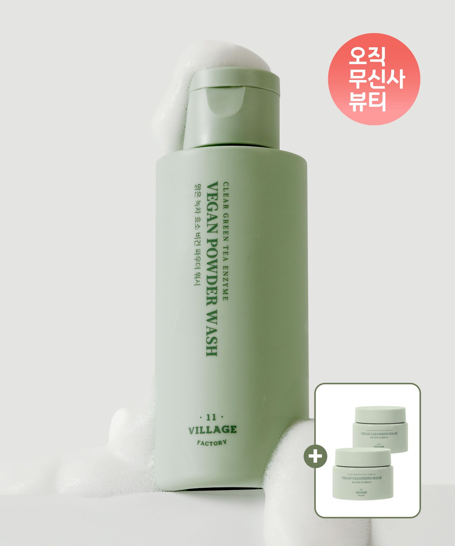 【matam❤︎ 】Powder Wash & Cleansing Oil MUSINSA | VILLAGE11FACTORY Clear Green Tea Enzyme Vegan Cleansing