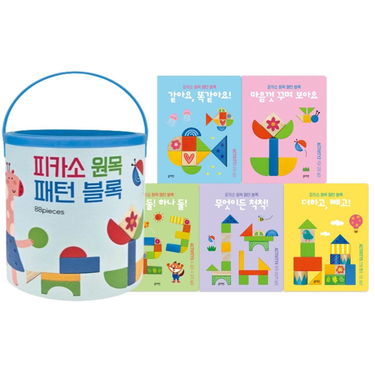 블루래빗(BLUERABBIT) 피카소원목패턴블록 세트 (블록 88p + 액티비티북 5권)