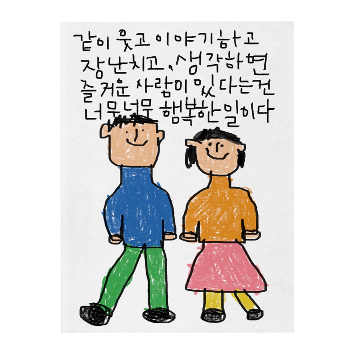 드로잉페이퍼(DRAWINGPAPER) A3 포스터 - 행복한일