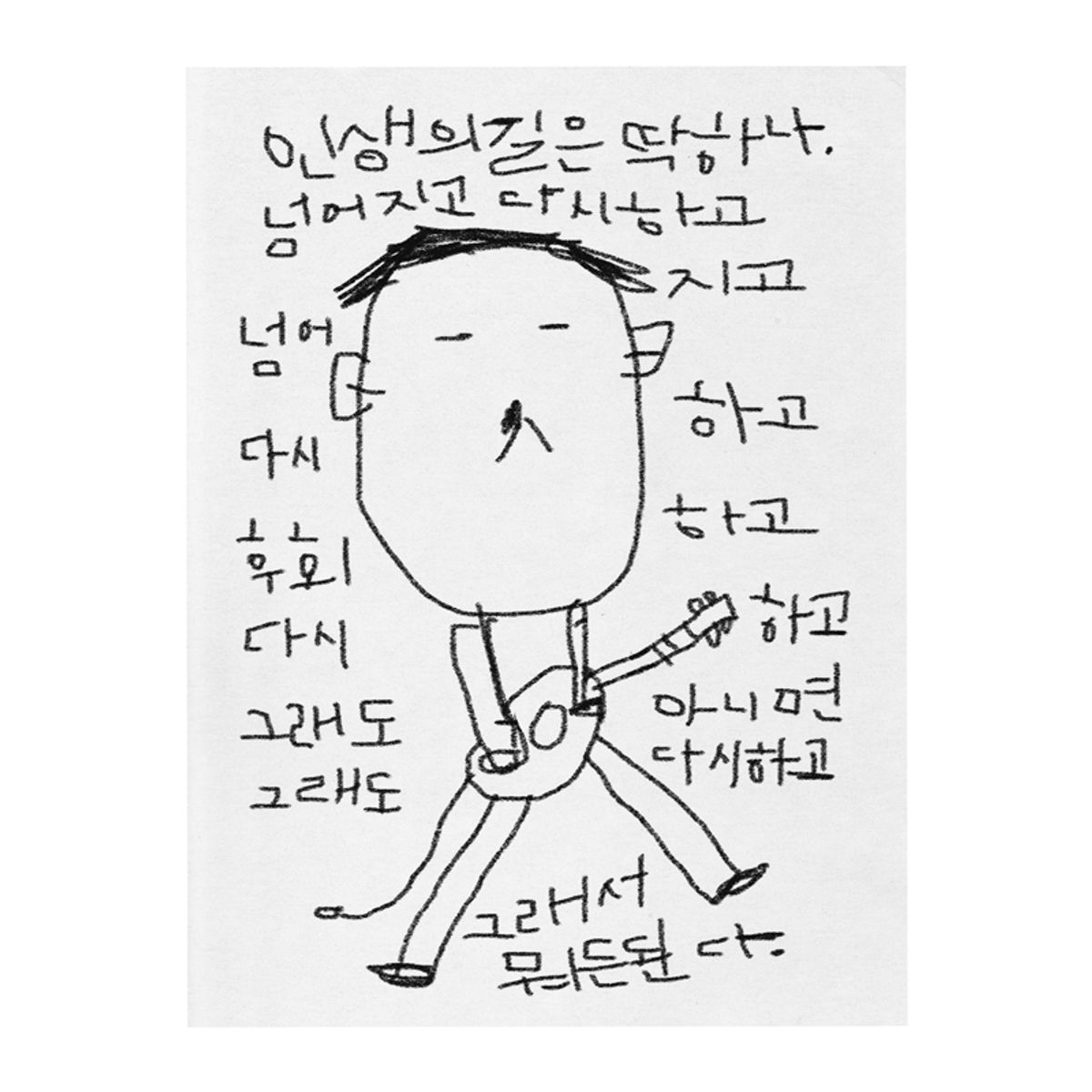 드로잉페이퍼(DRAWINGPAPER) A3 포스터 - 뭐든된다