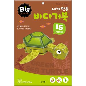 빅 우드락 키트-내가 만든 바다거북