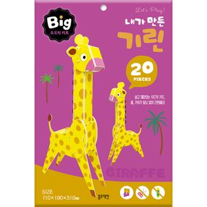 빅 우드락 키트-내가 만든 기린