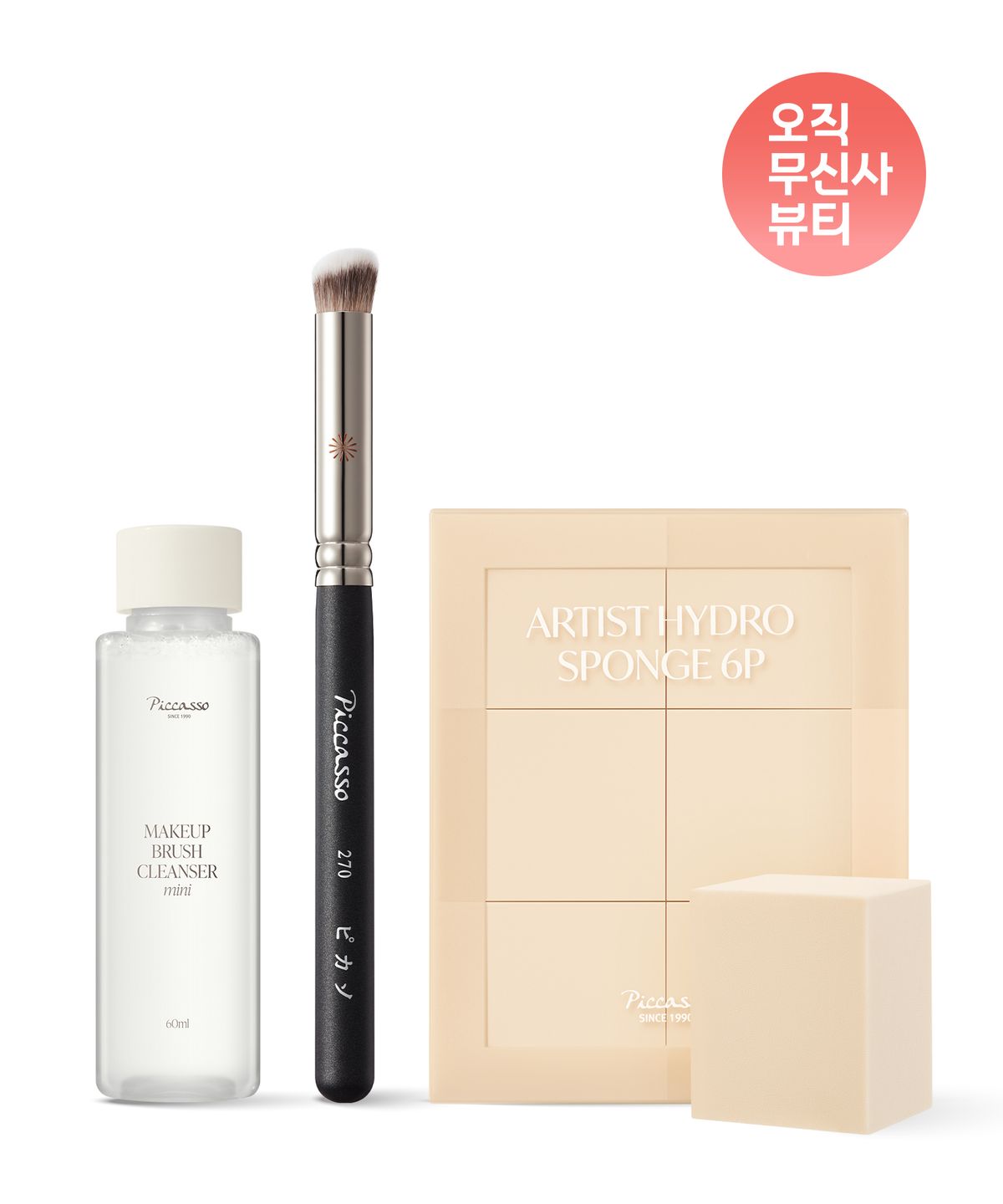 피카소(PICCASSO) 270 컨실러 +아티스트 하이드로 스펀지 6P 세트 (+ 브러쉬 클렌저 60ml)