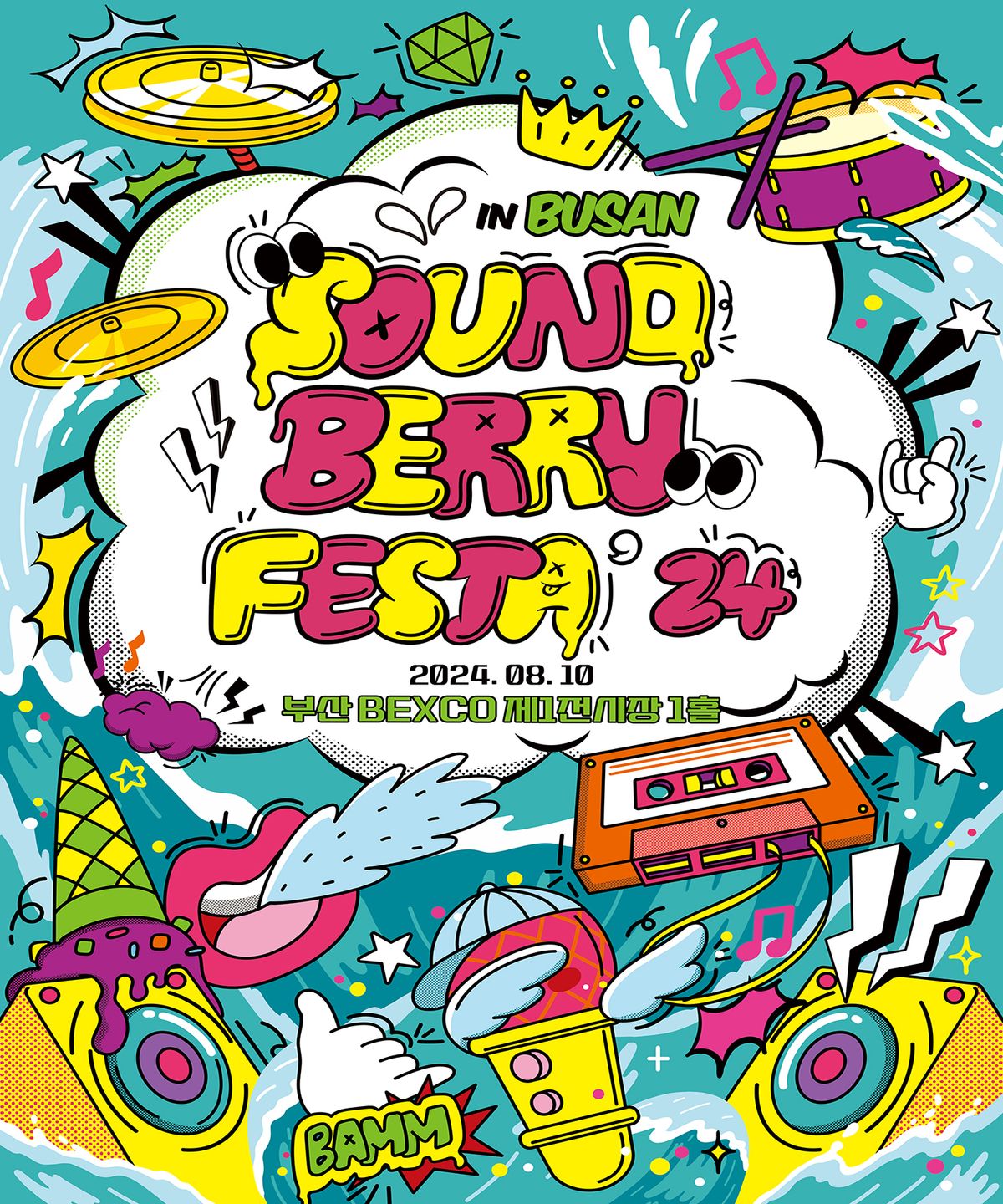 사운드베리 페스타(SOUNDBERRY FESTA) 사운드베리 페스타 24 - 부산