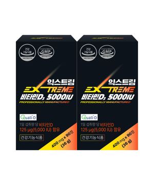 익스트림 하루 1정 비타민D3 5000IU 2통(6개월분)