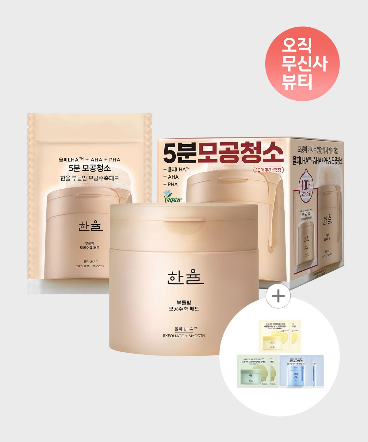 한율(HANYUL) 부들밤 모공수축 패드 60+10매 기획세트