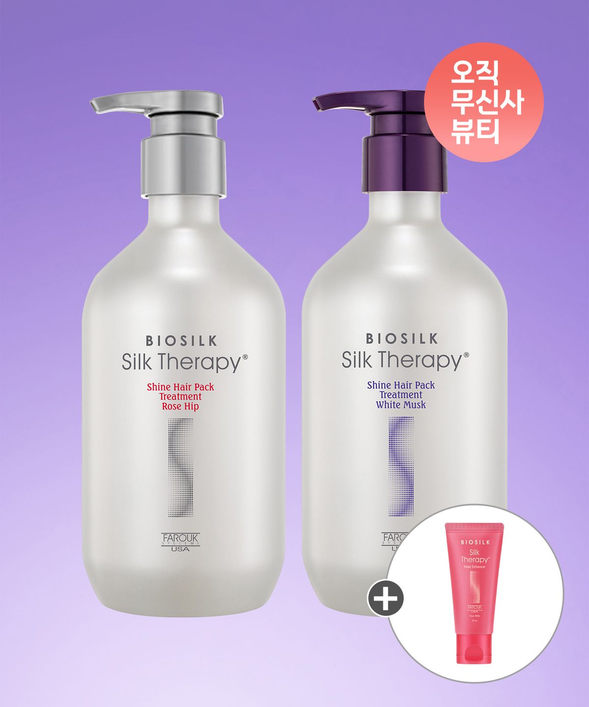 실크테라피(SILKTHERAPY) [옵션선택] 실크테라피 샤인트리트먼트 플러스 500ml + 추가증정