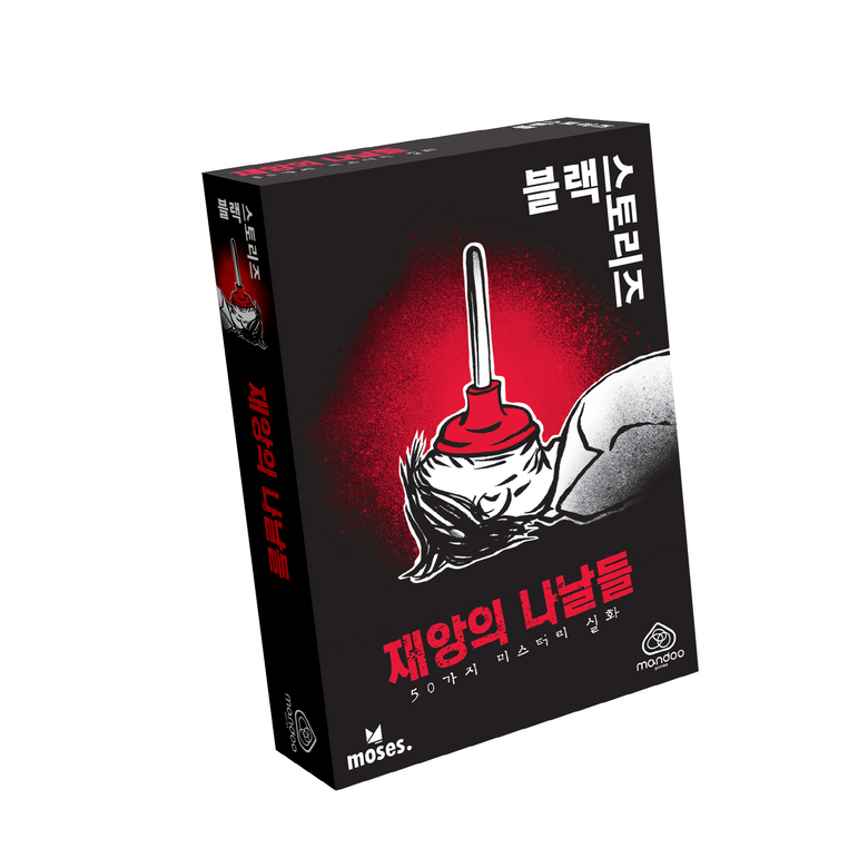 블랙 스토리즈: 재앙의 나날들
