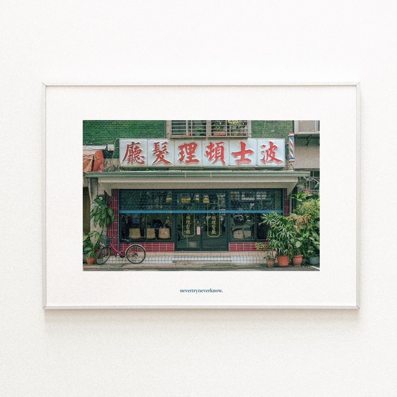 인테리어 포스터 Streets and Alleys - 대만 타이베이 2