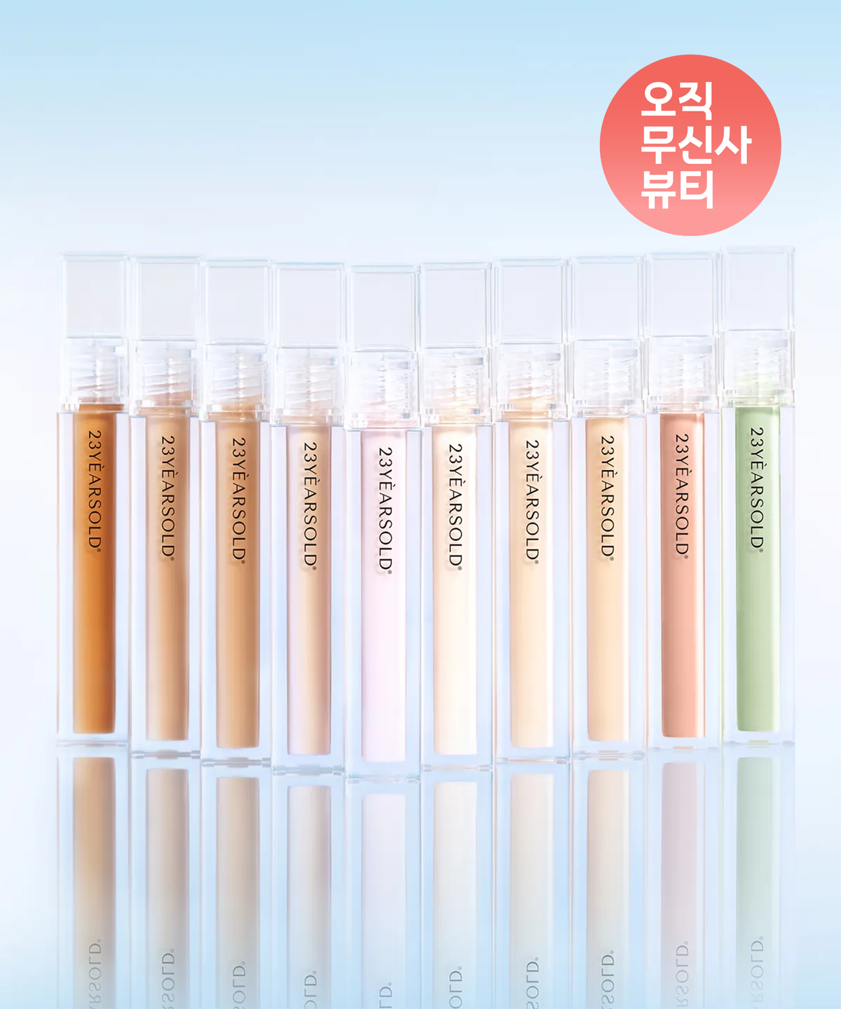 23이얼즈올드(23YEARSOLD) 더마씬 커버 어성초 컨실러 5g (23color)
