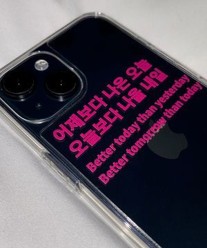 어제보다 나은 오늘 오늘보다 나을 내일 아이폰 갤럭시 젤하드 폰케이스(핑크)
