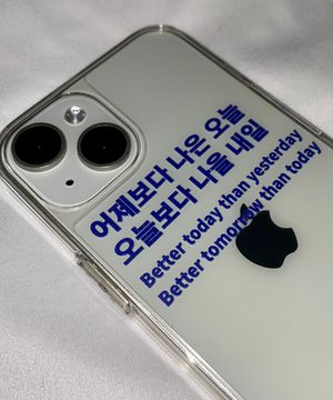 어제보다 나은 오늘 오늘보다 나을 내일 아이폰 갤럭시 젤하드 폰케이스(블루)