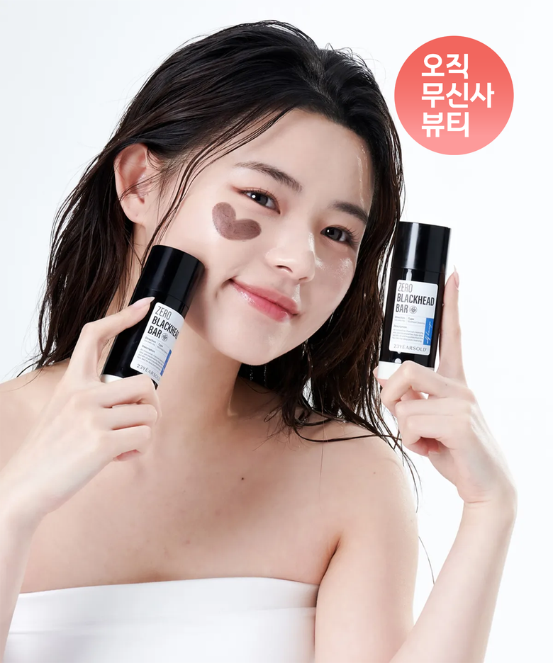 제로 블랙헤드 바