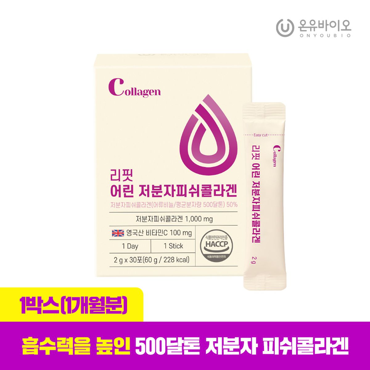 온유바이오(ONYOUBIO) 리핏 어린 저분자 피쉬콜라겐 1박스(1개월분)