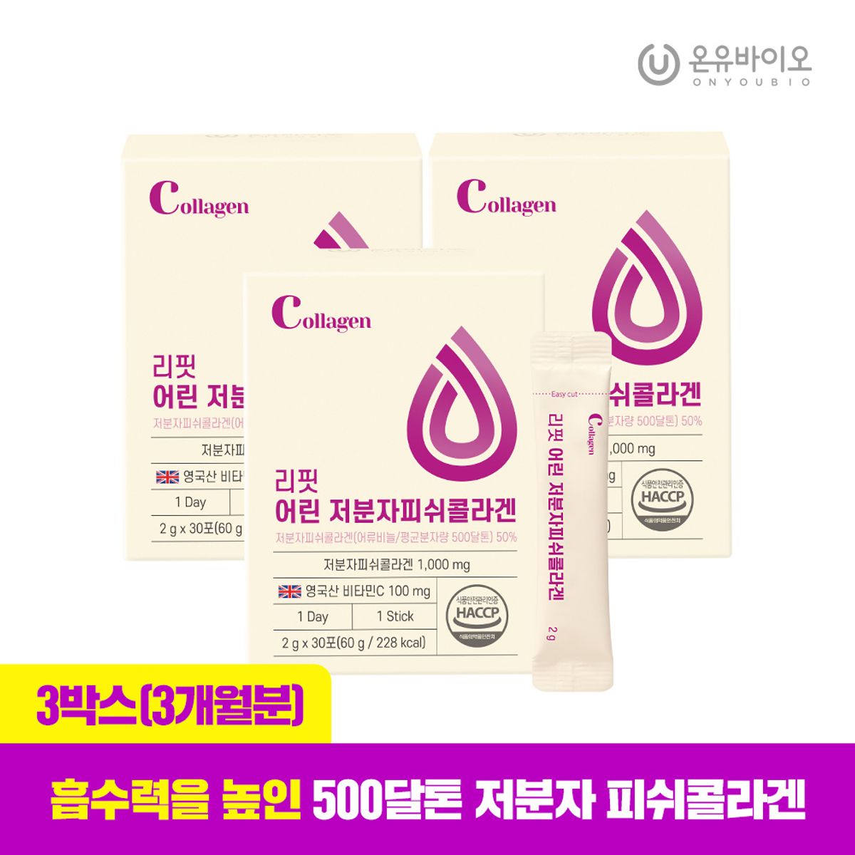 온유바이오(ONYOUBIO) 리핏 어린 저분자 피쉬콜라겐 3박스(3개월분)