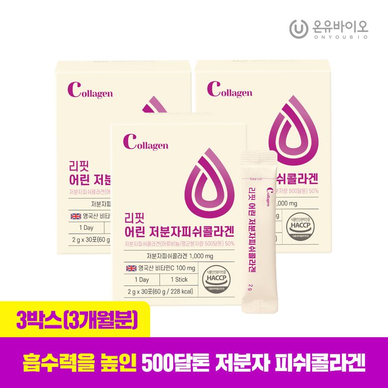 리핏 어린 저분자 피쉬콜라겐 3박스(3개월분)