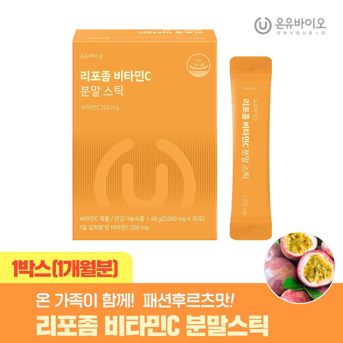 온유바이오(ONYOUBIO) 리포좀 비타민C 분말스틱 1박스(1개월분)