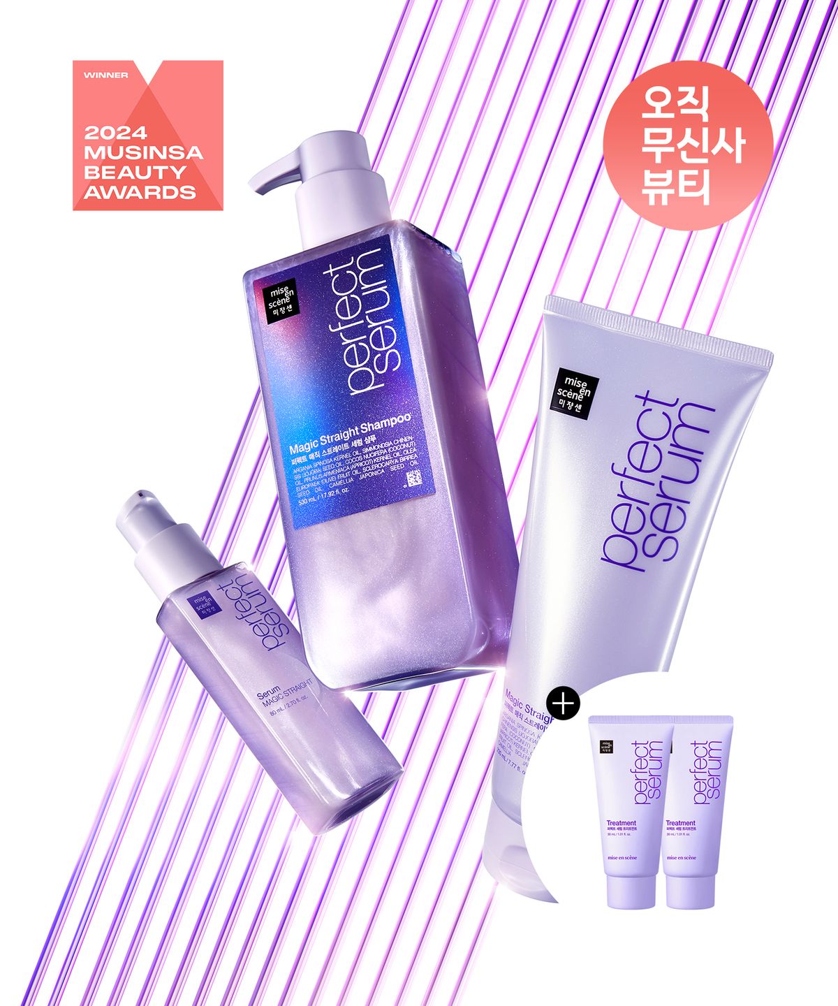 미쟝센(MISEENSCENE) 퍼펙트 매직 스트레이트 3종 SET (샴푸 530ml+트리트먼트 230ml+세럼 80ml)
