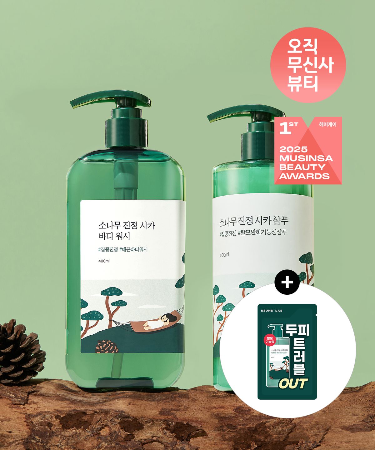라운드랩(ROUNDLAB) [SET] 소나무 진정 시카 샴푸 400ml + 바디 워시 400ml (+샴푸 8ml 증정)