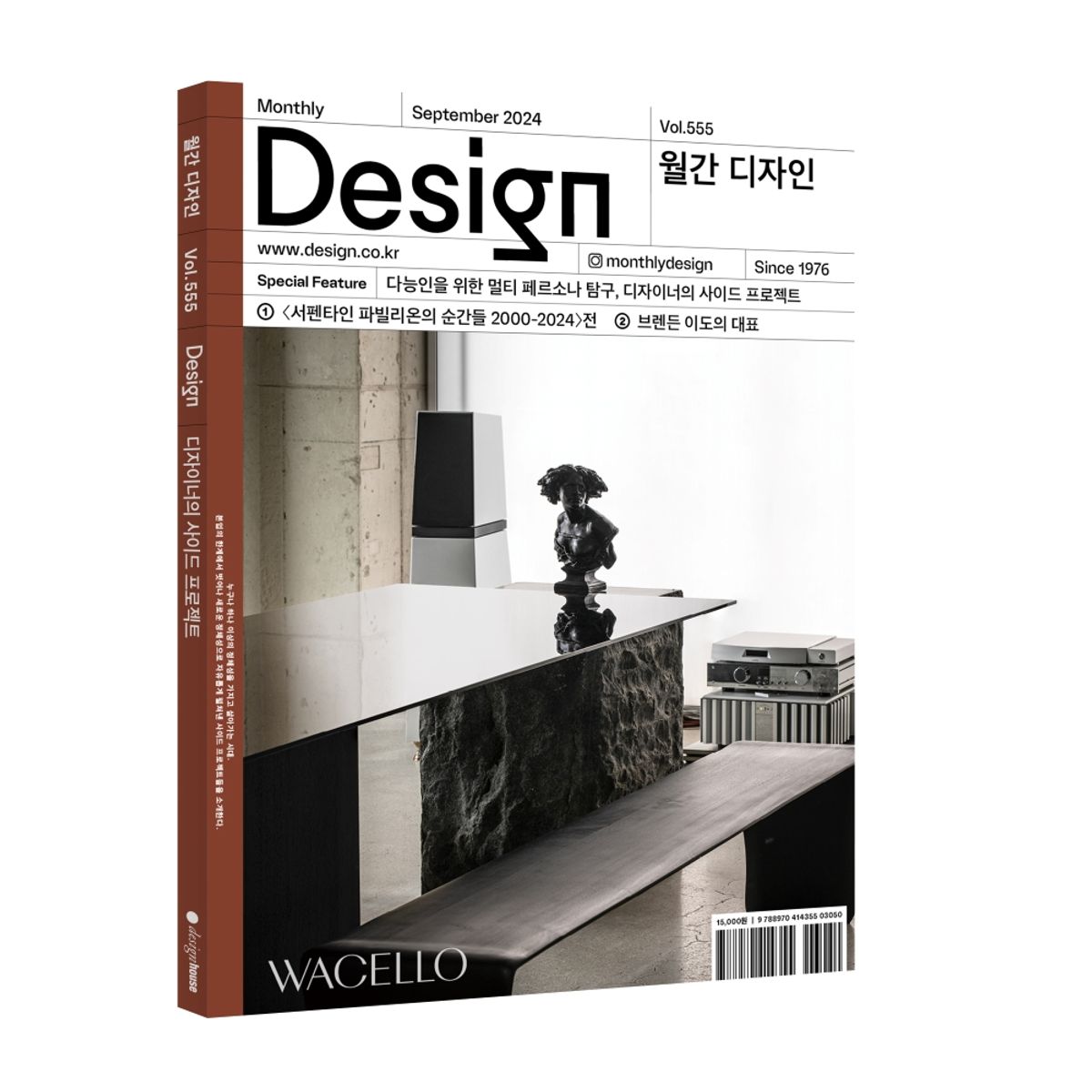 월간디자인(MONTHLY DESIGN) Vol. 555/2024.9. 다능인을 위한 멀티 페르소나 탐구, 디자이너의 사이드 프로젝트