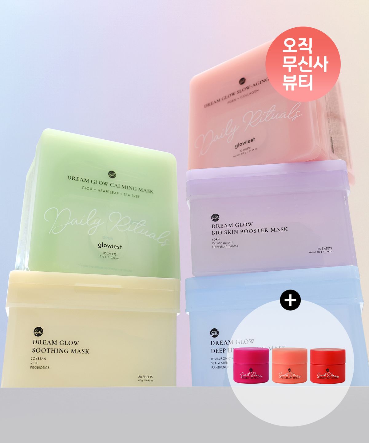 글로이스트(GLOWIEST) [증정 기획세트]1일1팩 뽑아쓰는 마스크팩 30매 5종 피부 고민별 골라담기(+미니 립 마스크)