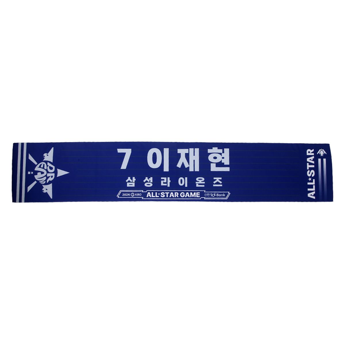 한국야구위원회(KBO) 2024 KBO 올스타전 플레이어 머플러타월(드림)