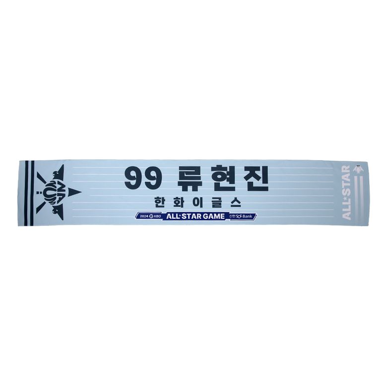 [KBO] 2024 KBO 올스타전 플레이어 머플러타월(나눔)