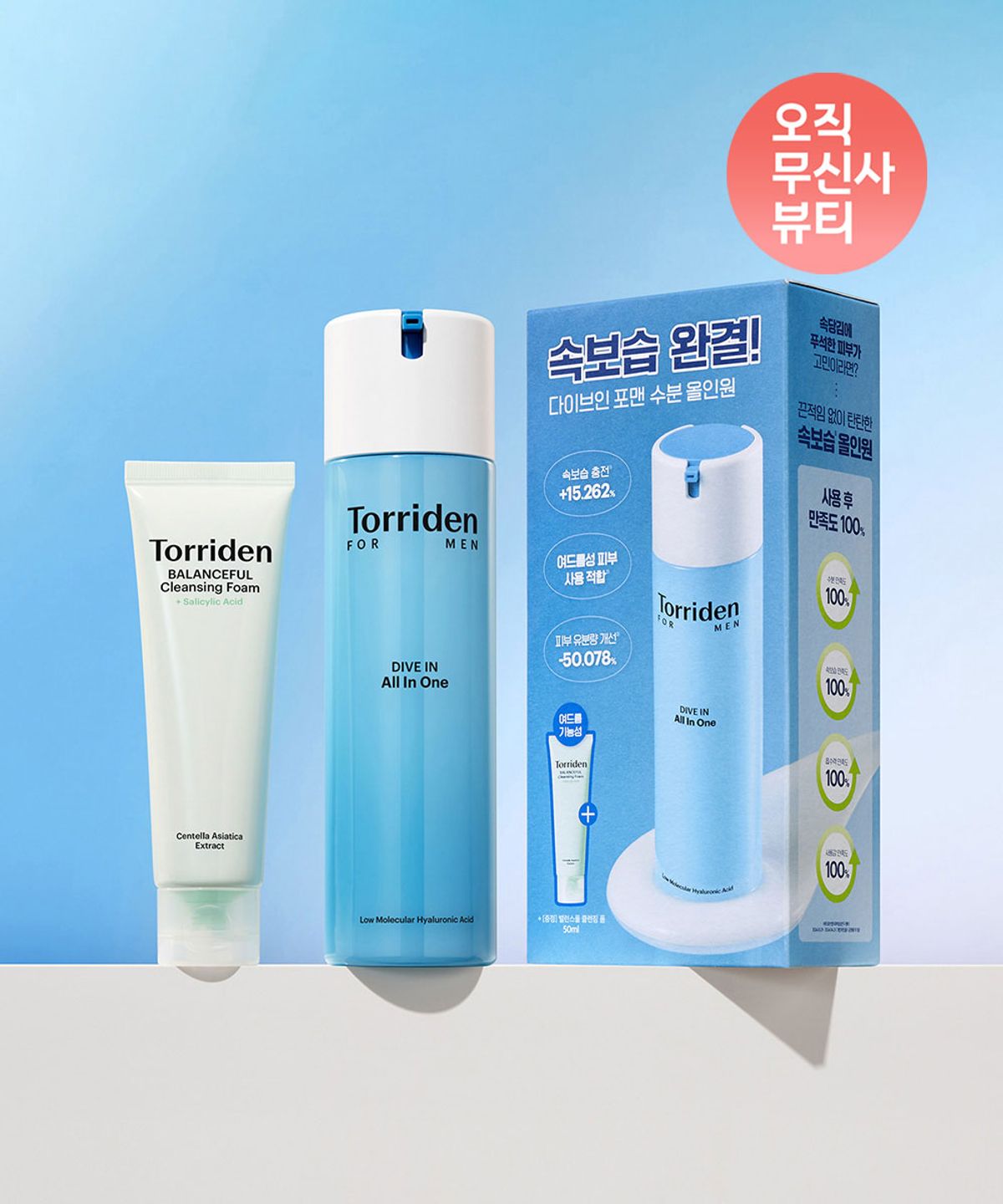 토리든(TORRIDEN) 다이브인 포맨 저분자 히알루론산 올인원 200g 무신사 단독 기획세트