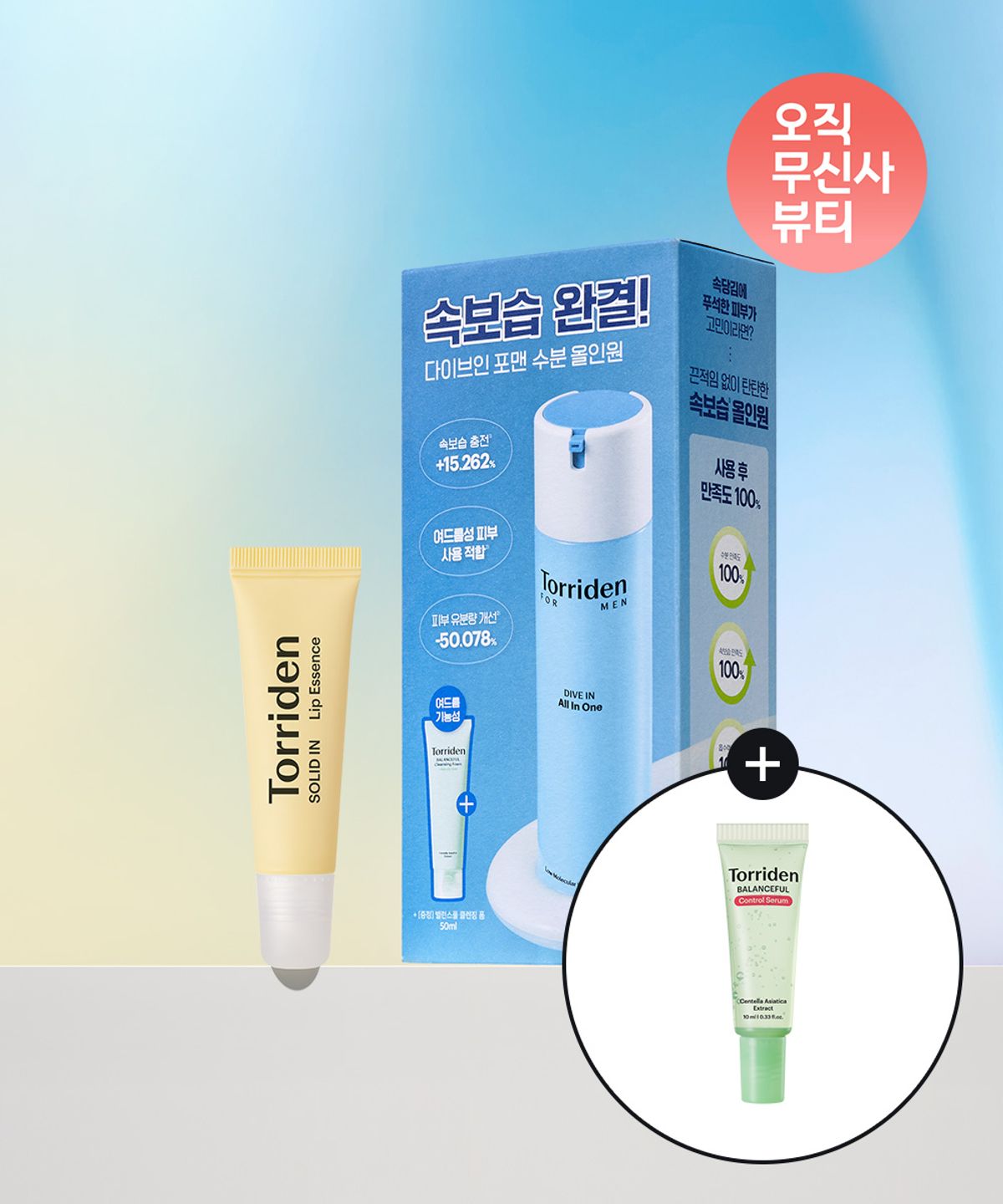 토리든(TORRIDEN) [SET] 다이브인 포맨 저분자 히알루론산 올인원 200g 무신사단품기획 + 립 에센스 11ml (+시카컨트롤세럼 10ml)