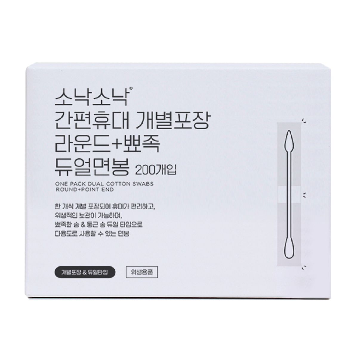 소낙소낙(SONAKSONAK) 간편휴대 개별포장 라운드+뾰족 듀얼면봉 200P