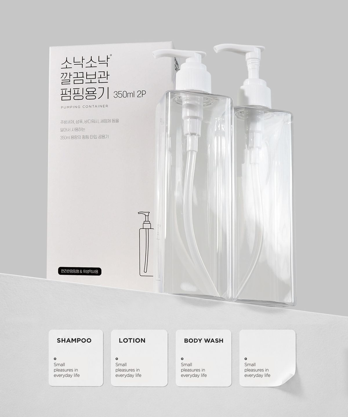 소낙소낙(SONAKSONAK) 깔끔보관 펌핑용기 350ml 2P