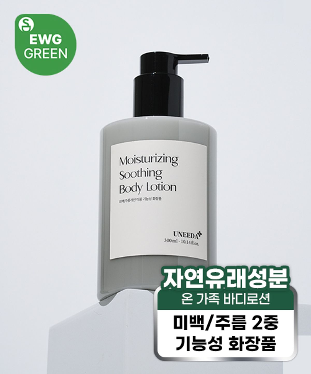 유니다(UNEEDA) 모이스처라이징 수딩 바디로션 미백/주름개선 2중 기능성