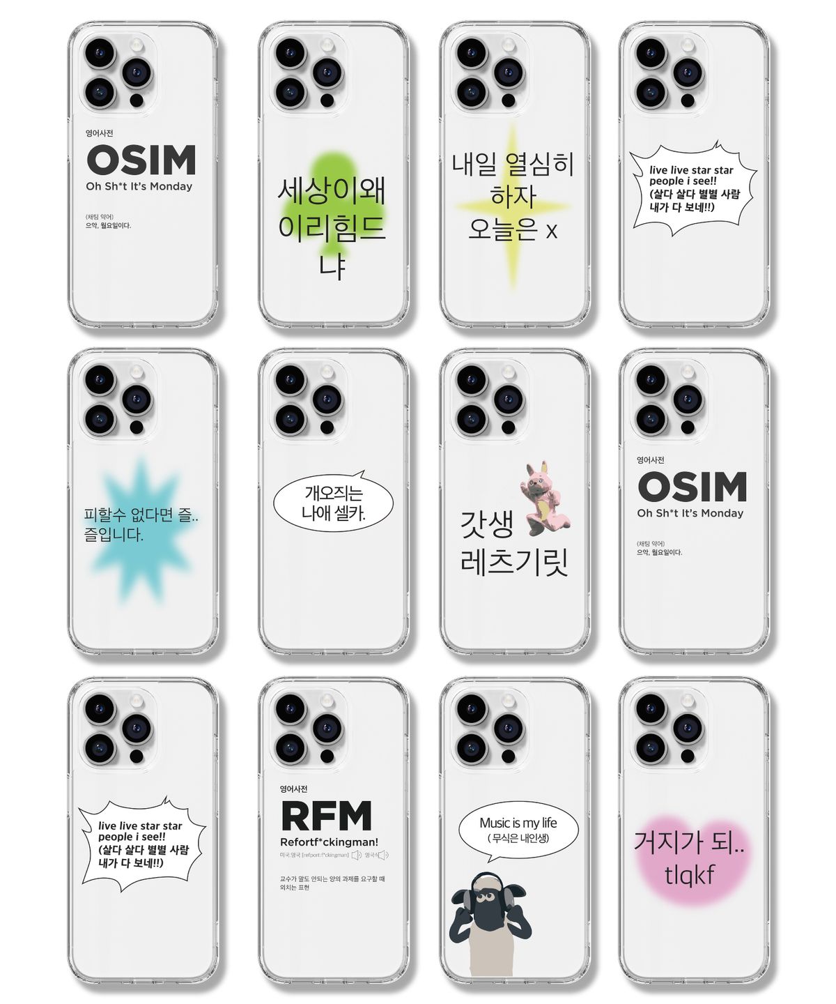 오누(ONU) [대충살자] 아이폰 전기종 디자인 젤하드케이스