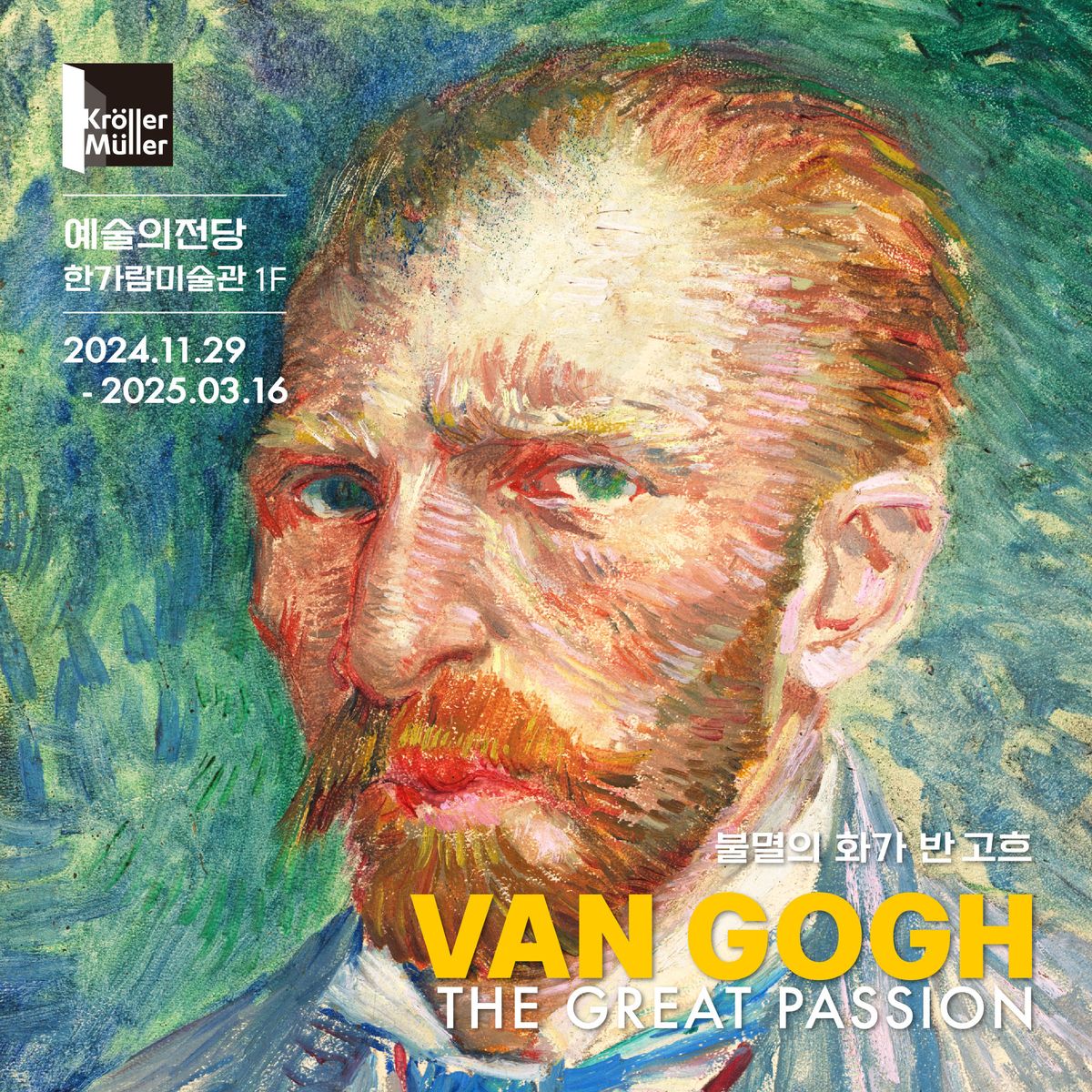 반 고흐(VANGOGH) [슈퍼얼리버드] 불멸의 화가 반 고흐