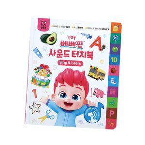 베베핀 사운드 터치북