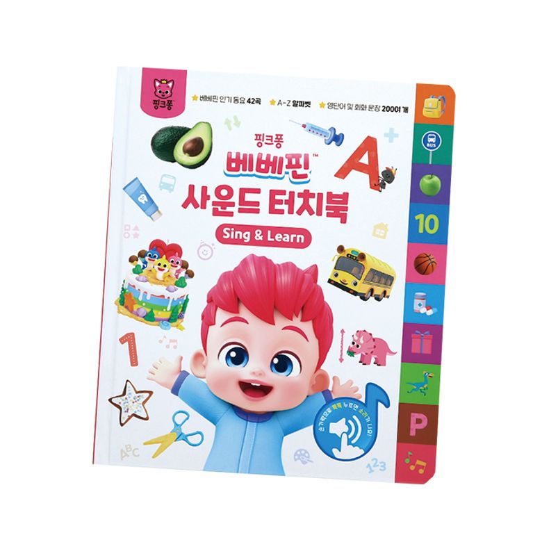 베베핀 사운드 터치북