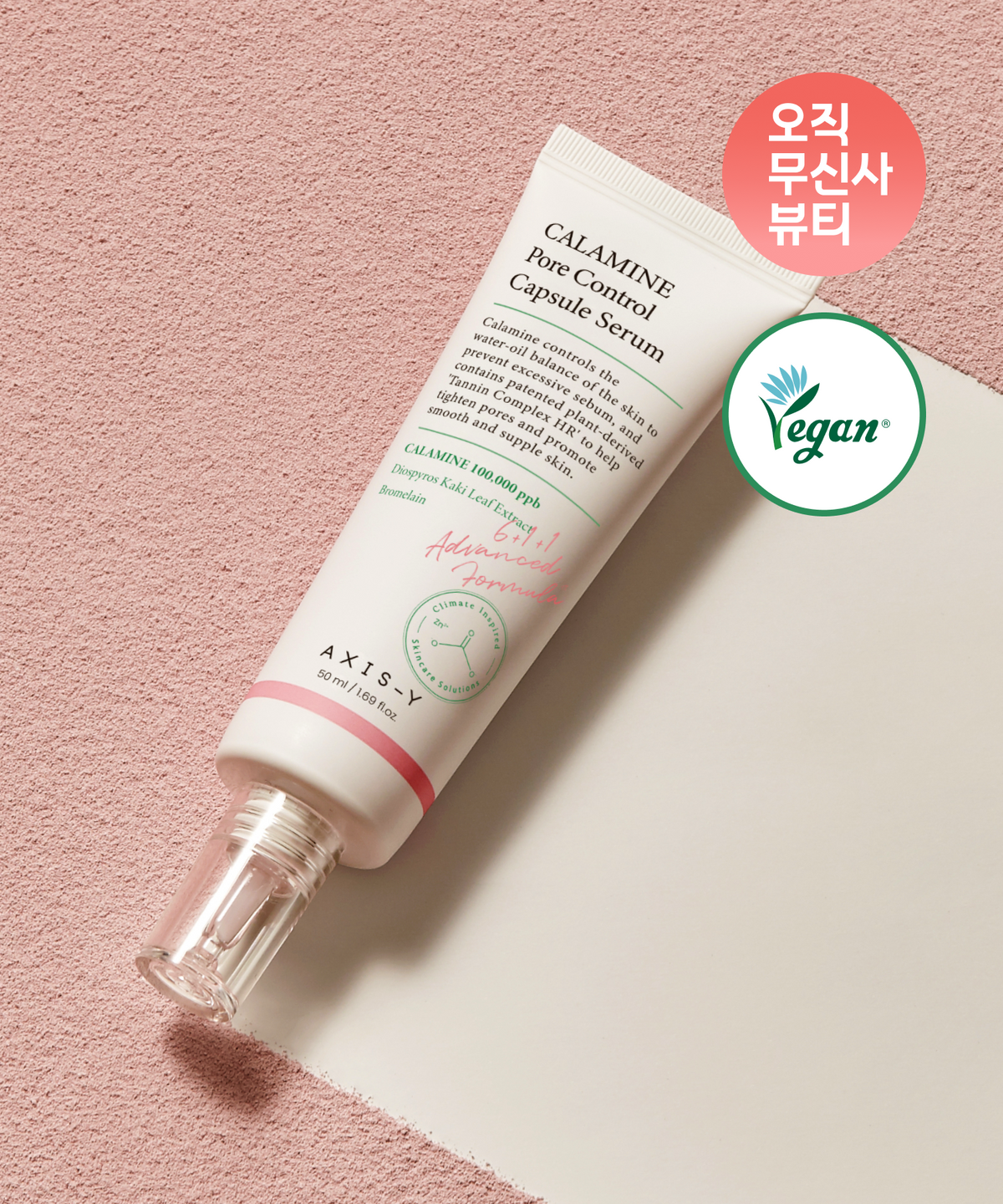 엑시스와이(AXIS-Y) 칼라민 포어 컨트롤 캡슐 세럼 50ml