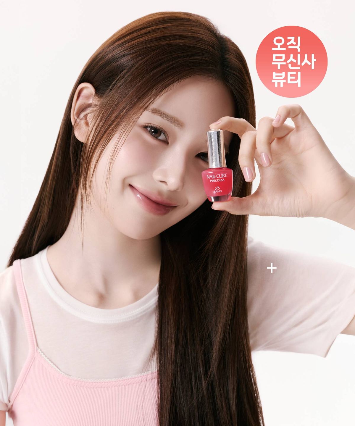 반디(BANDI) 네일큐어 핑크다이아 손톱 영양제